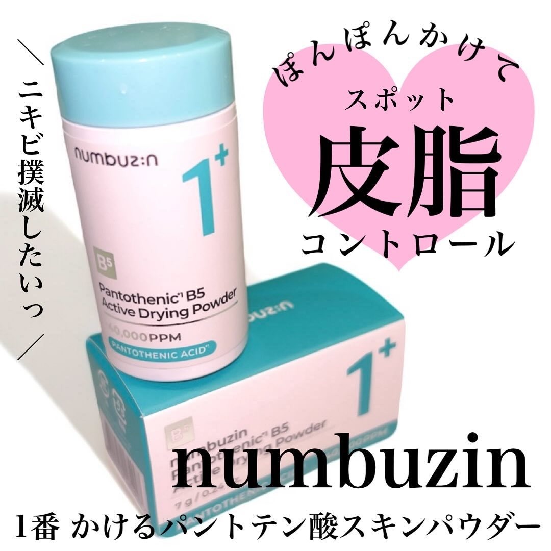 1番 かけるパントテン酸スキンパウダー/numbuzin/その他スキンケアを使ったクチコミ（1枚目）