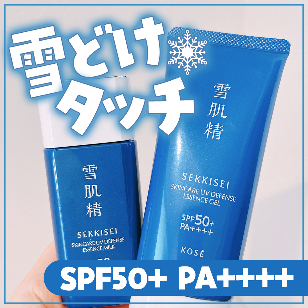 雪肌精 スキンケア UV エッセンス ジェル/雪肌精/日焼け止めジェルを使ったクチコミ（1枚目）