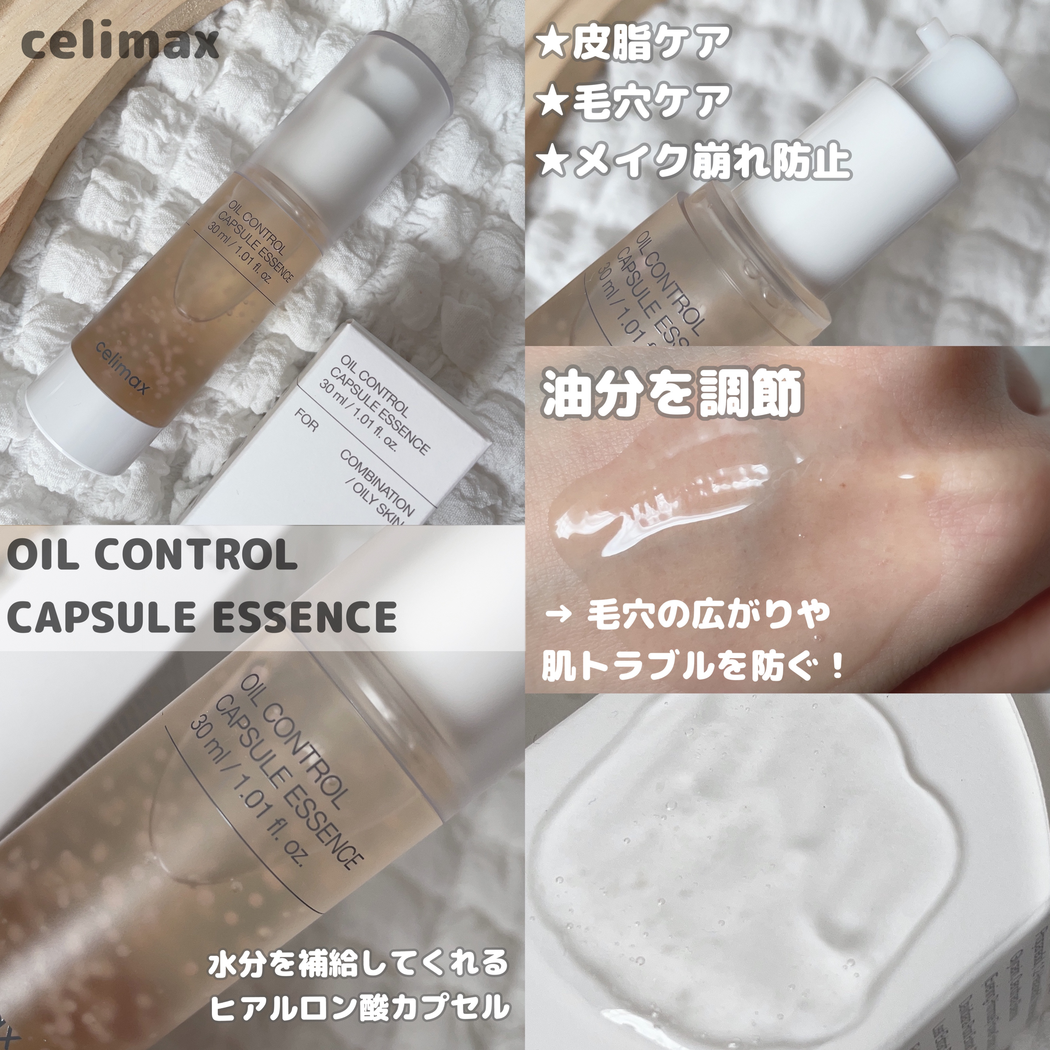 オイルコントロールカプセルエッセンス/celimax/美容液を使ったクチコミ（3枚目）