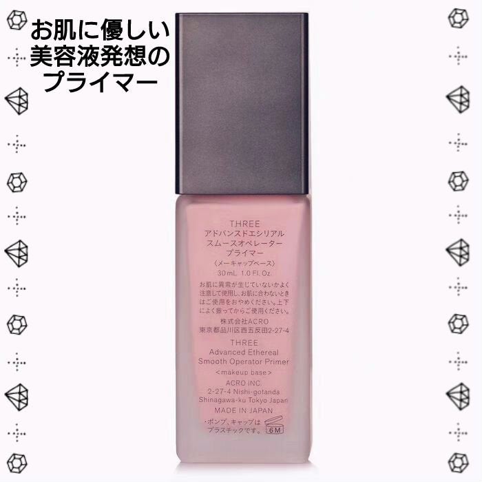 アドバンスドエシリアルスムースオペレーター プライマー/THREE/化粧下地を使ったクチコミ(3枚目)