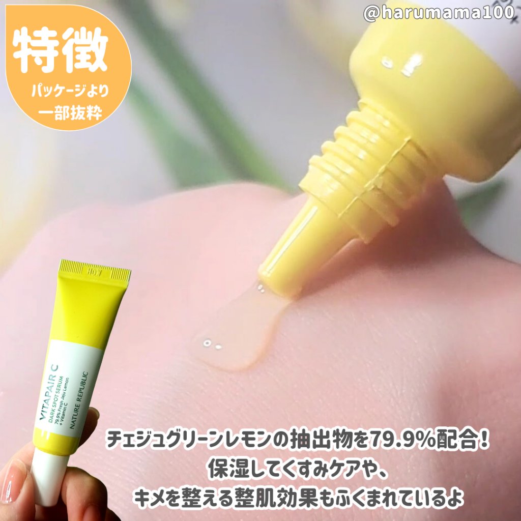 ビタペアC 集中美容液スペシャルセット/ネイチャーリパブリック/美容液を使ったクチコミ（2枚目）