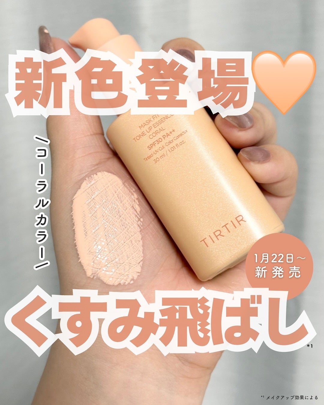 マスクフィットトーンアップエッセンス/TIRTIR(ティルティル)/化粧下地を使ったクチコミ(1枚目)