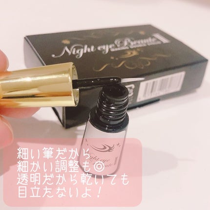 ナイトアイボーテ/StreeTrend/二重まぶた用アイテムを使ったクチコミ(4枚目)