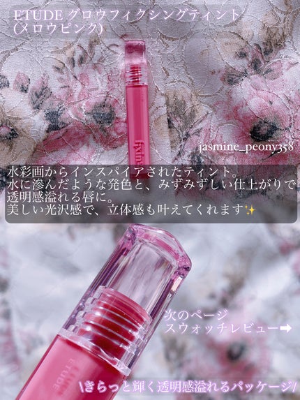 グロウ フィクシングティント/ETUDE/リップティントを使ったクチコミ(2枚目)