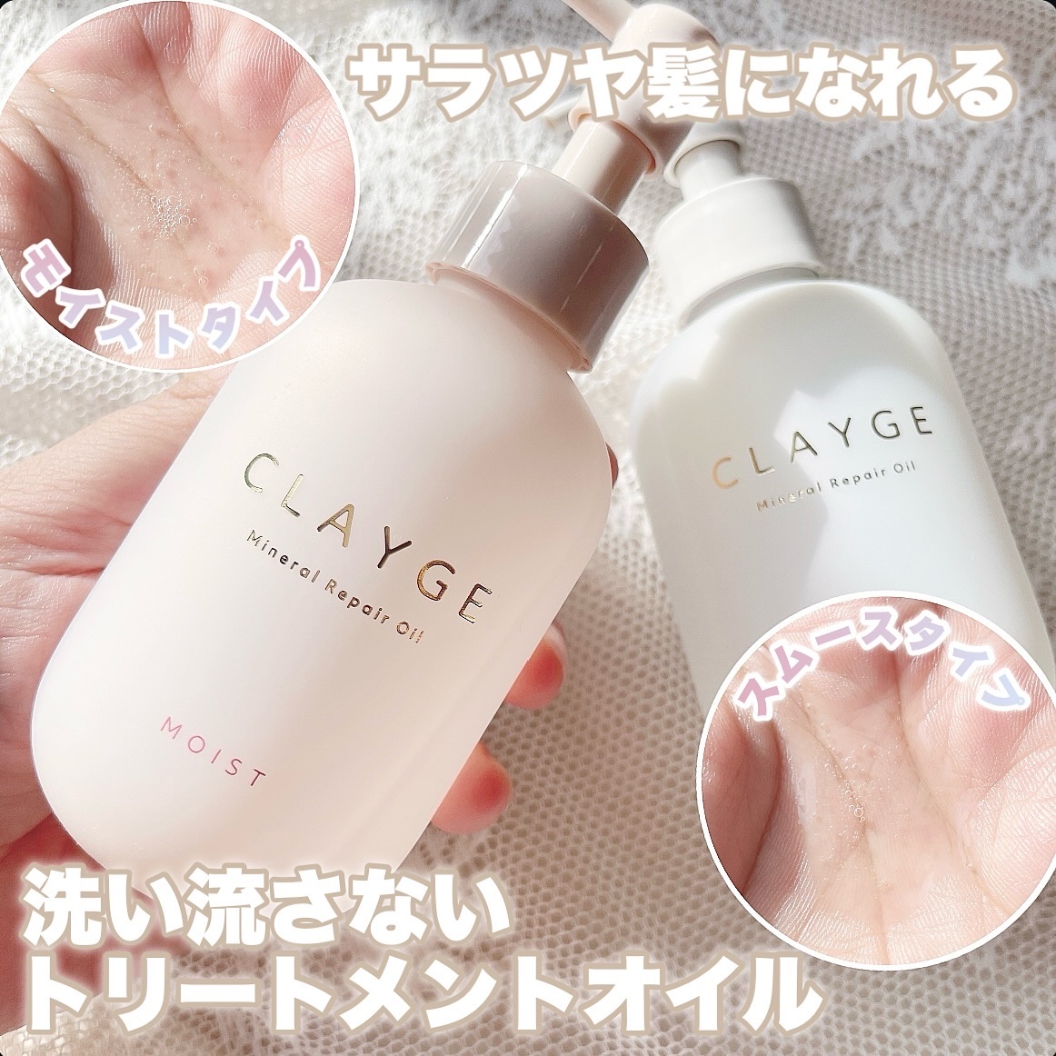 ミネラルリペアオイル スムース/CLAYGE/ヘアオイルを使ったクチコミ（2枚目）