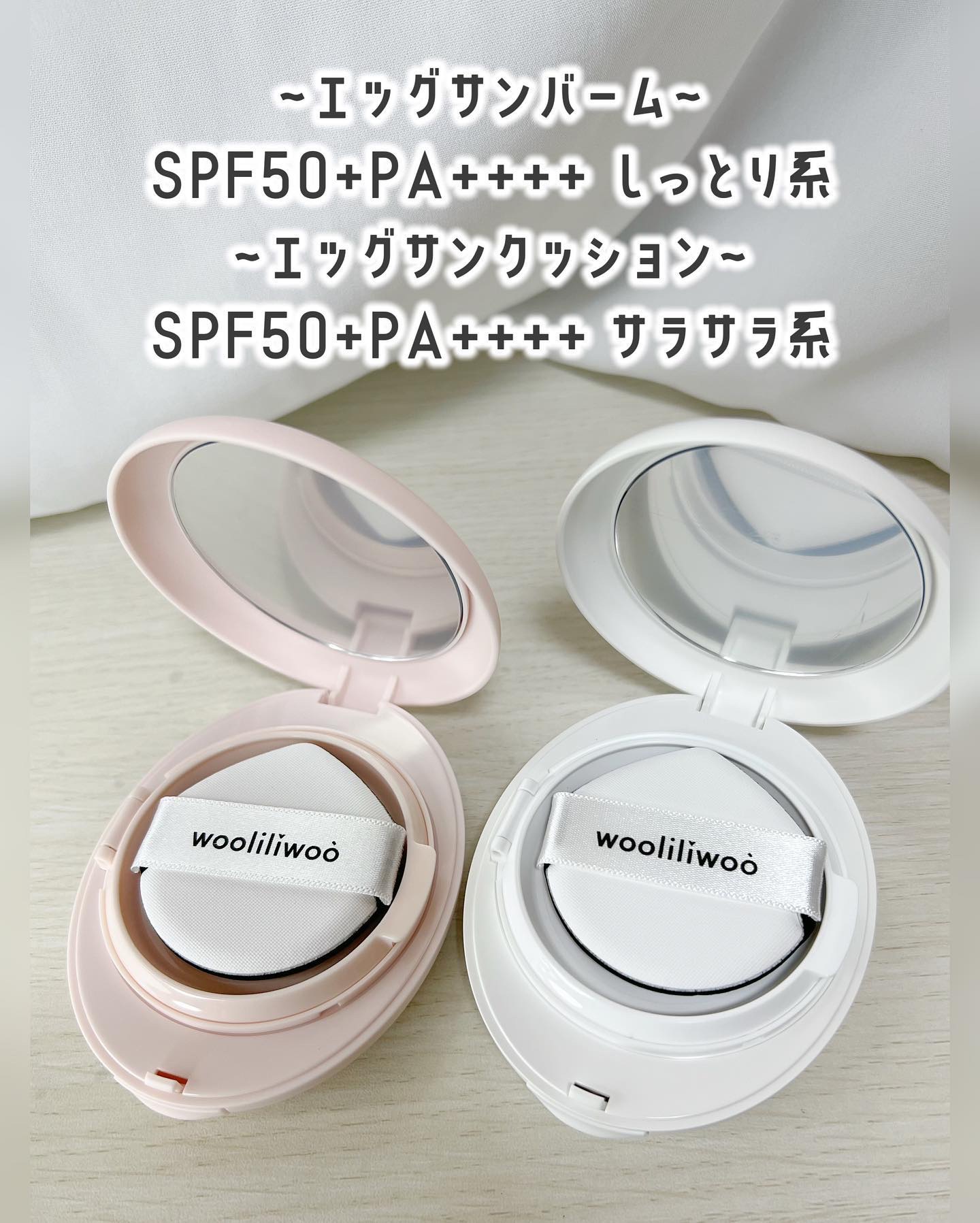 エッグサンクッション/wooliliwoo/日焼け止めローションを使ったクチコミ（2枚目）