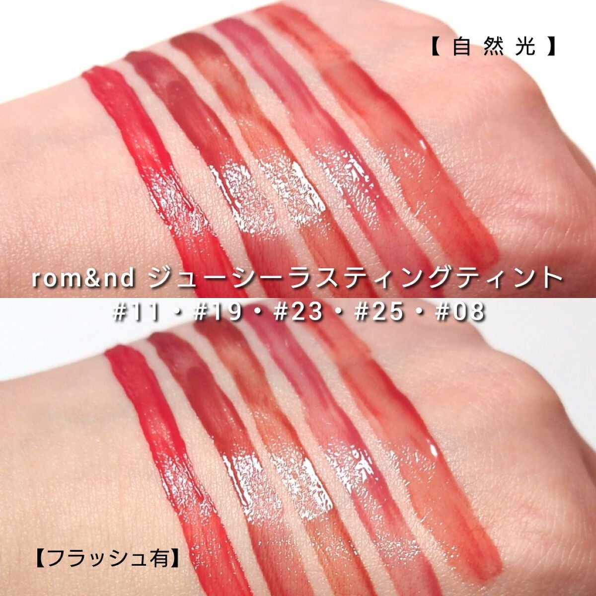 ジューシーラスティングティント/rom&nd/リップティントを使ったクチコミ(6枚目)