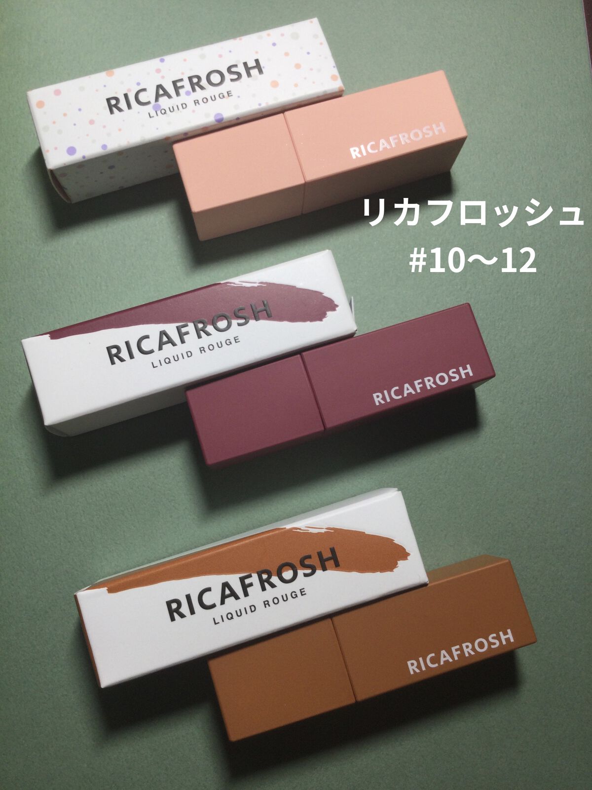 ジューシーリブティント/RICAFROSH/リップティントを使ったクチコミ（1枚目）