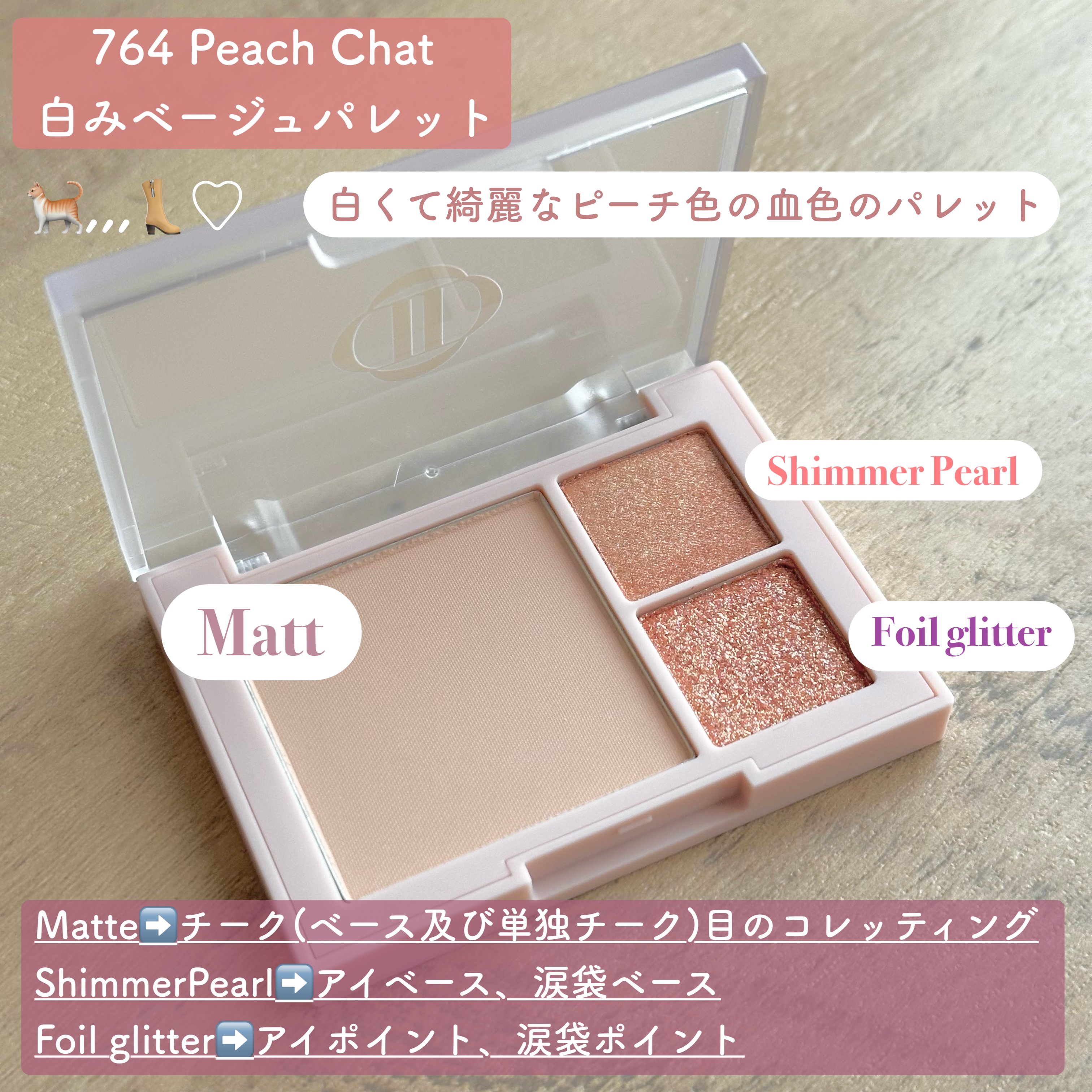 （ルシャブートコレクション）チーク＆アイ マルチユーズ パレット/Dinto/パウダーチークを使ったクチコミ（3枚目）