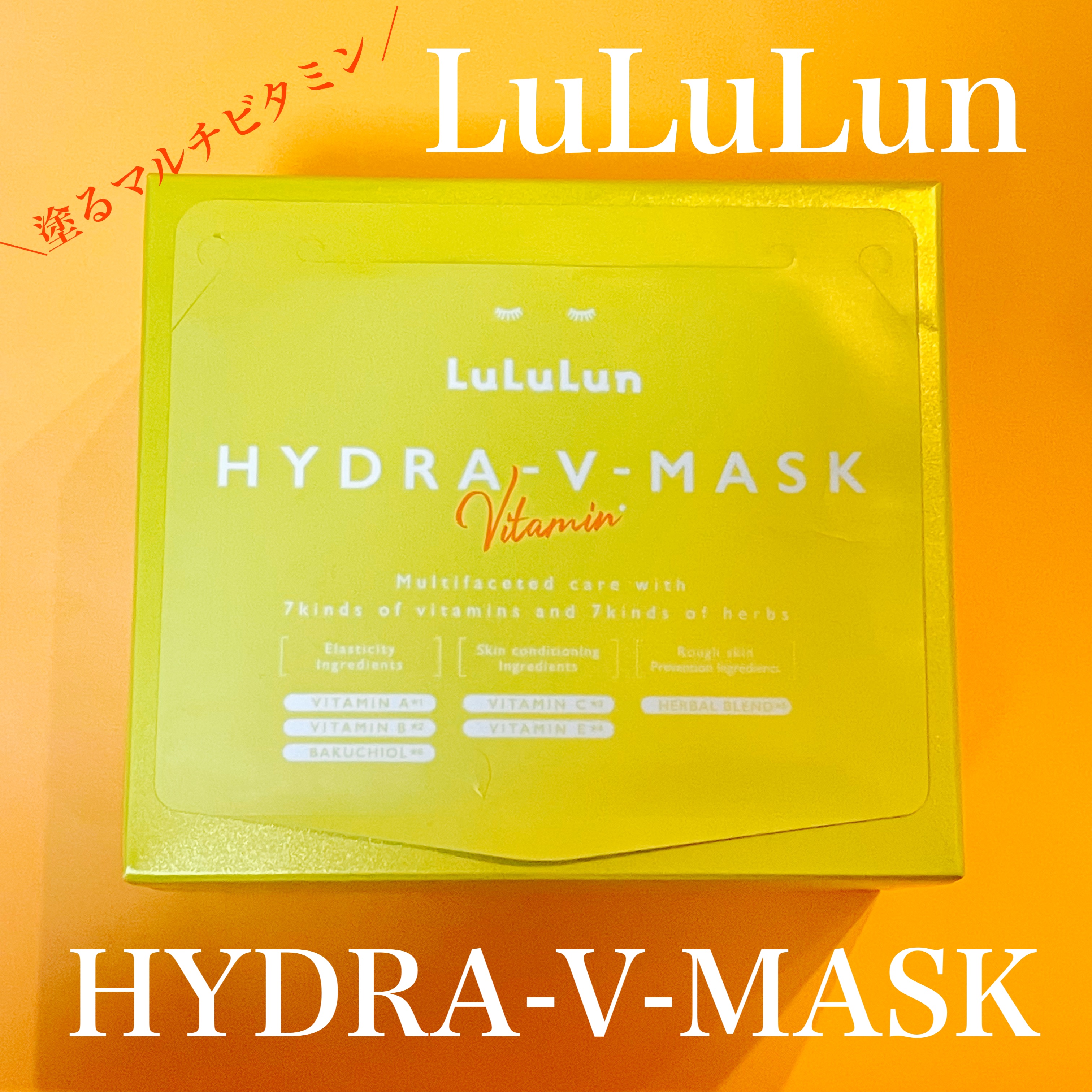 ルルルン ハイドラ V マスク/ルルルン/シートマスク・パックを使ったクチコミ（1枚目）