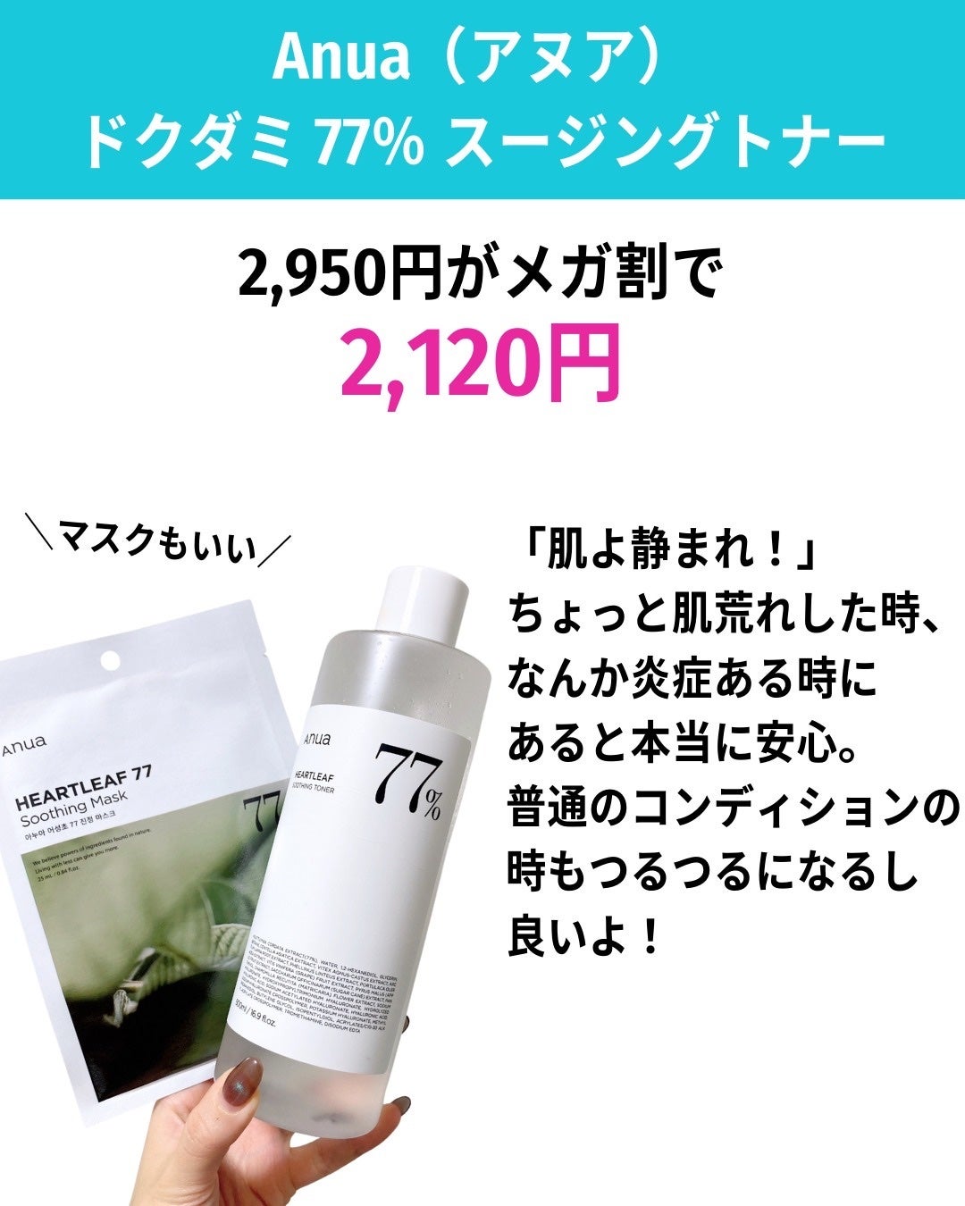 ドクダミ 77 スージングトナー/Anua/化粧水を使ったクチコミ(5枚目)