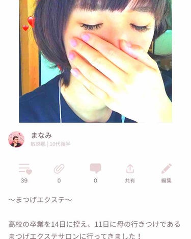 ピタ子 on LIPS 「まつげエクステについて〜先日、投稿した通りまつエクを卒業式前に..」（1枚目）