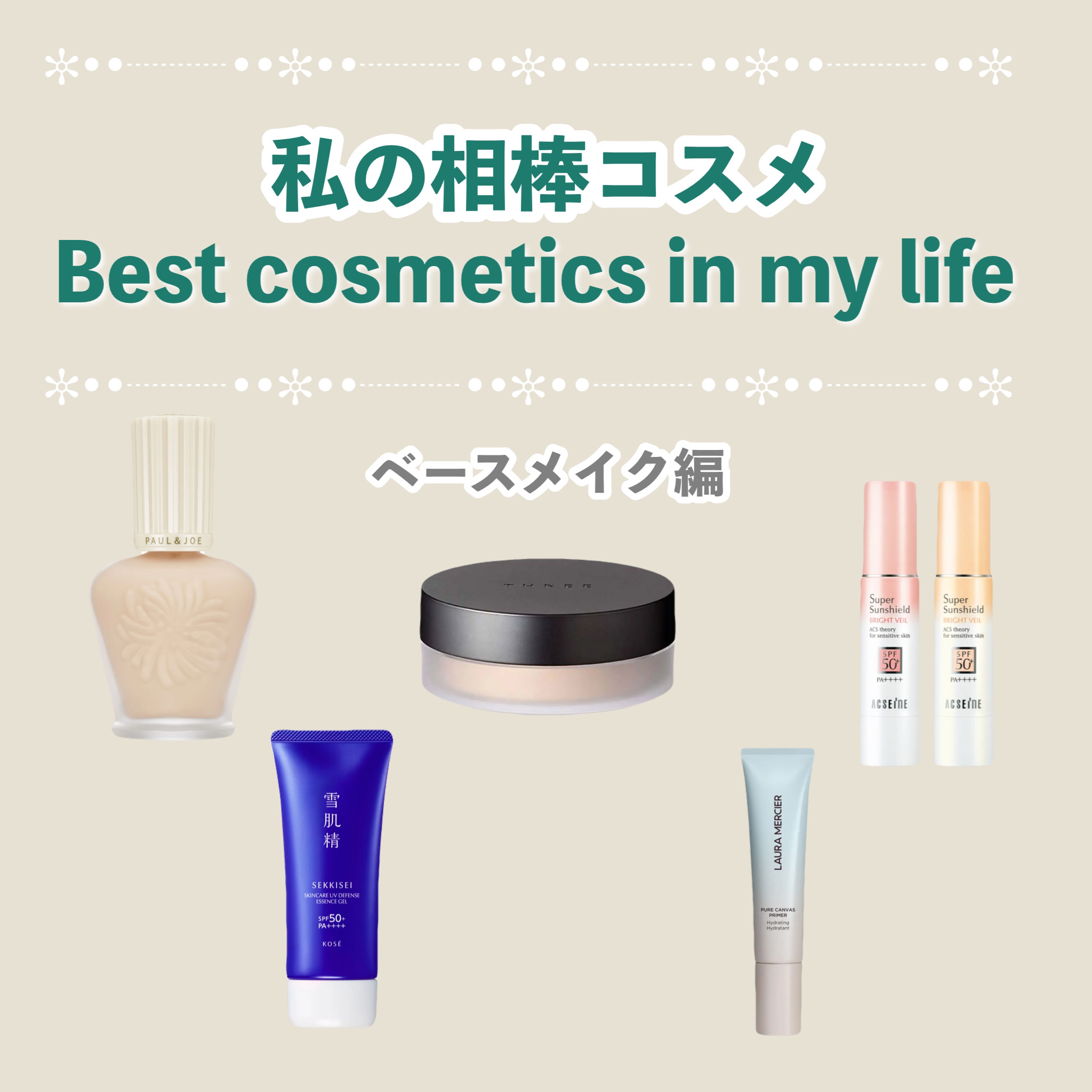 雪肌精 スキンケア UV エッセンス ジェル/雪肌精/日焼け止めジェルを使ったクチコミ（1枚目）