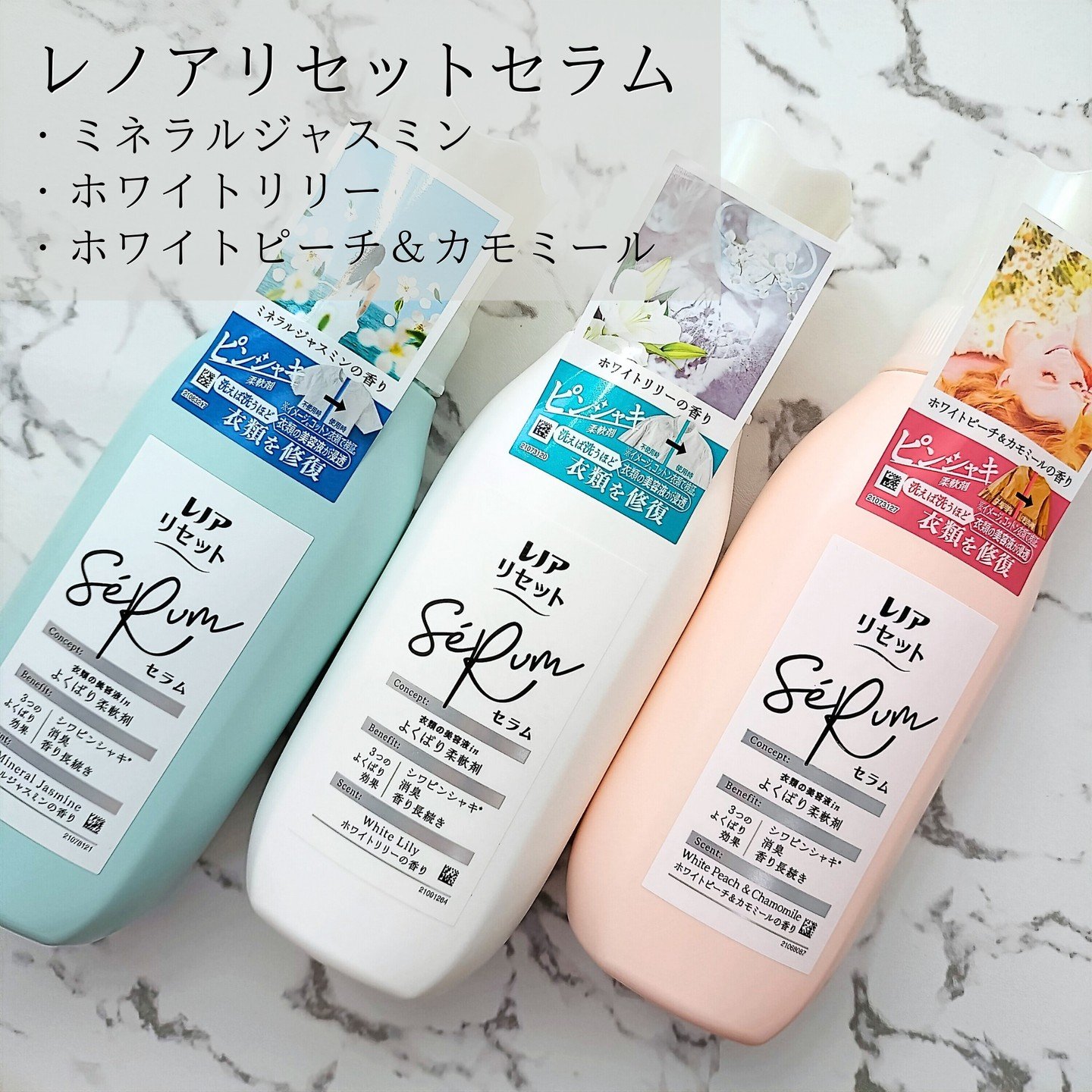 レノアリセット セラム ミネラルジャスミンの香り/レノア/柔軟剤を使ったクチコミ（1枚目）