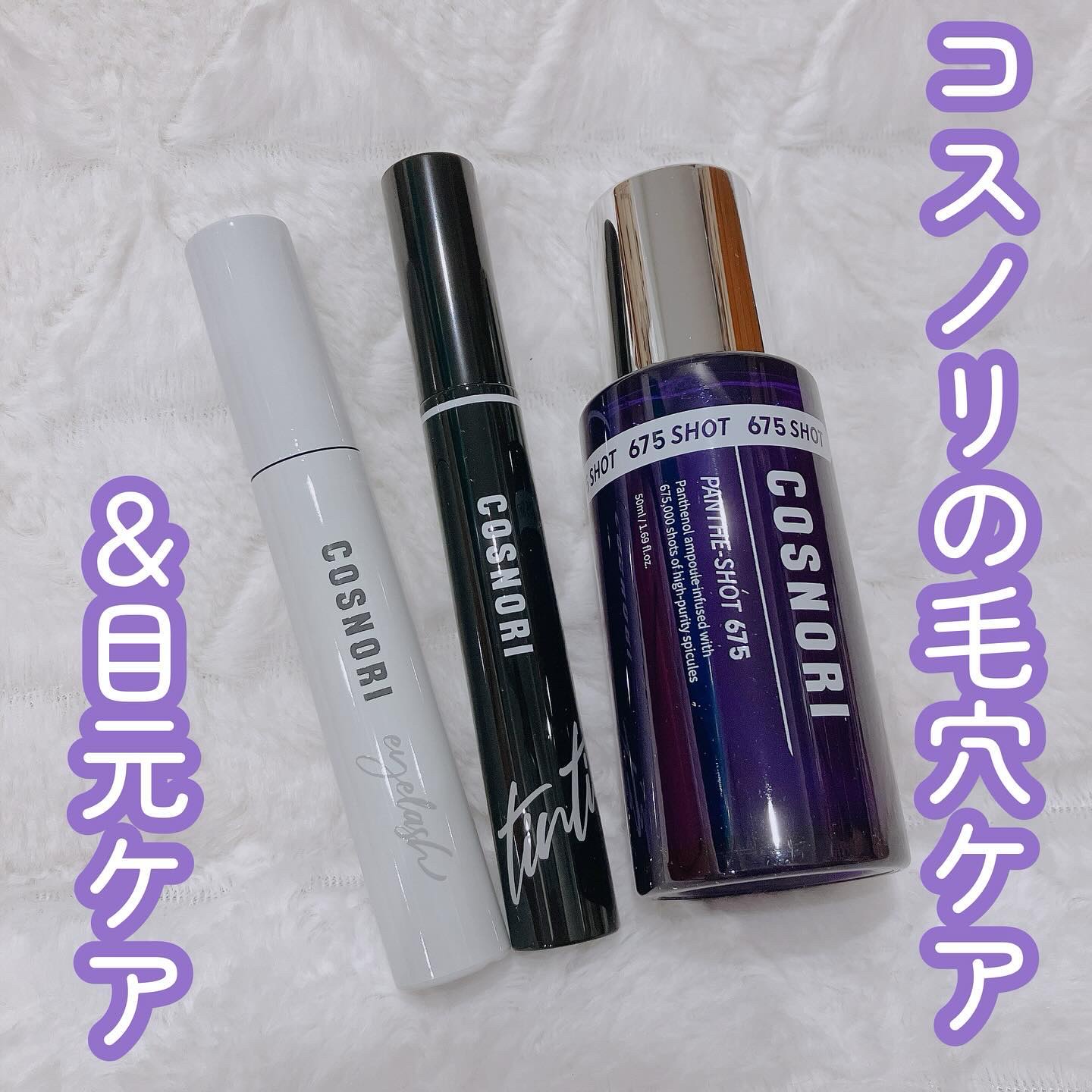 ロングアクティブアイラッシュセラム/COSNORI/まつげ美容液を使ったクチコミ（1枚目）