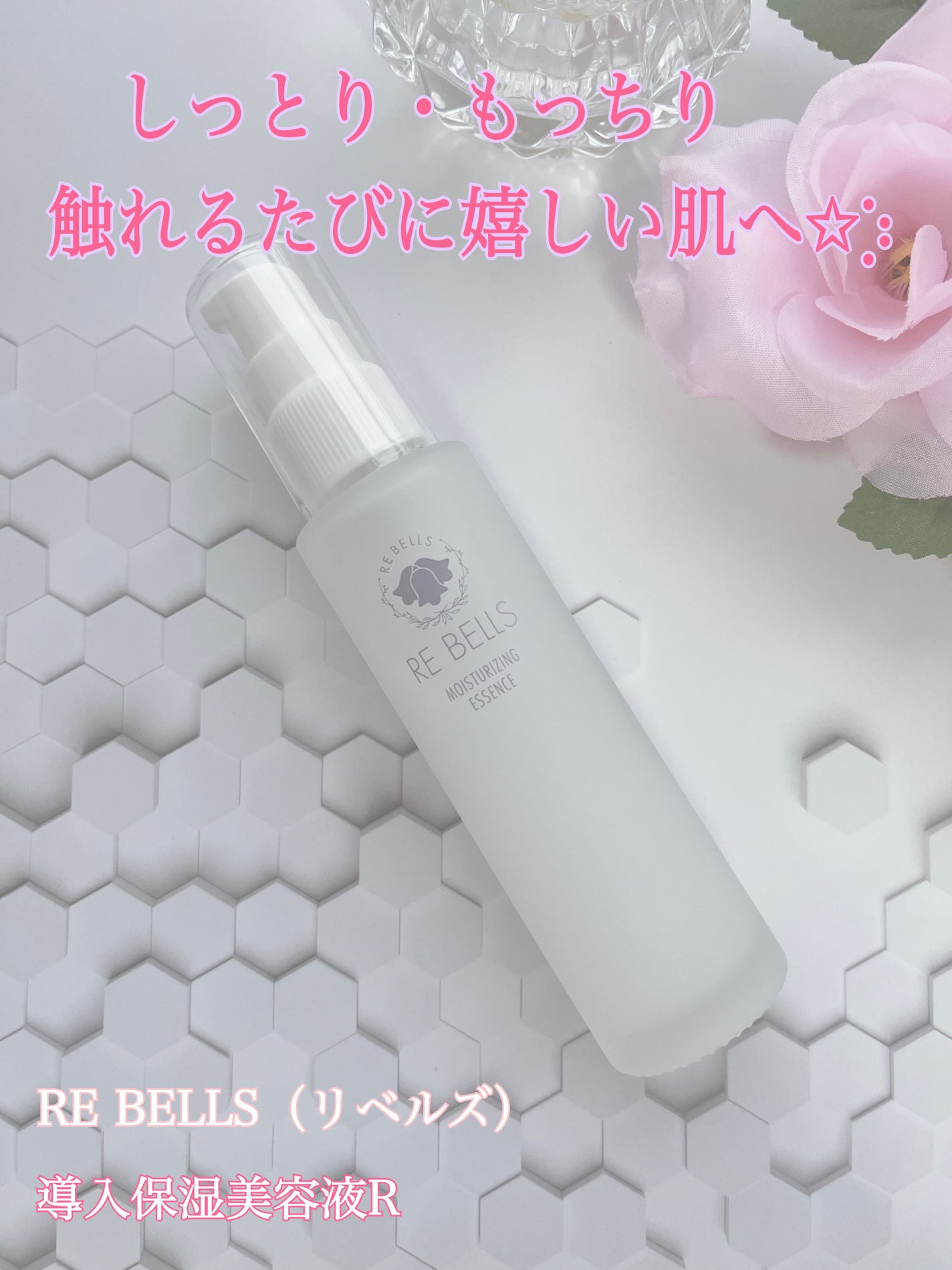 導入保湿美容液R/REBELLS/ブースター・導入液を使ったクチコミ(1枚目)