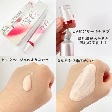 D-UVクリア ホワイトソリューション/アスタリフト/日焼け止めクリームを使ったクチコミ(2枚目)