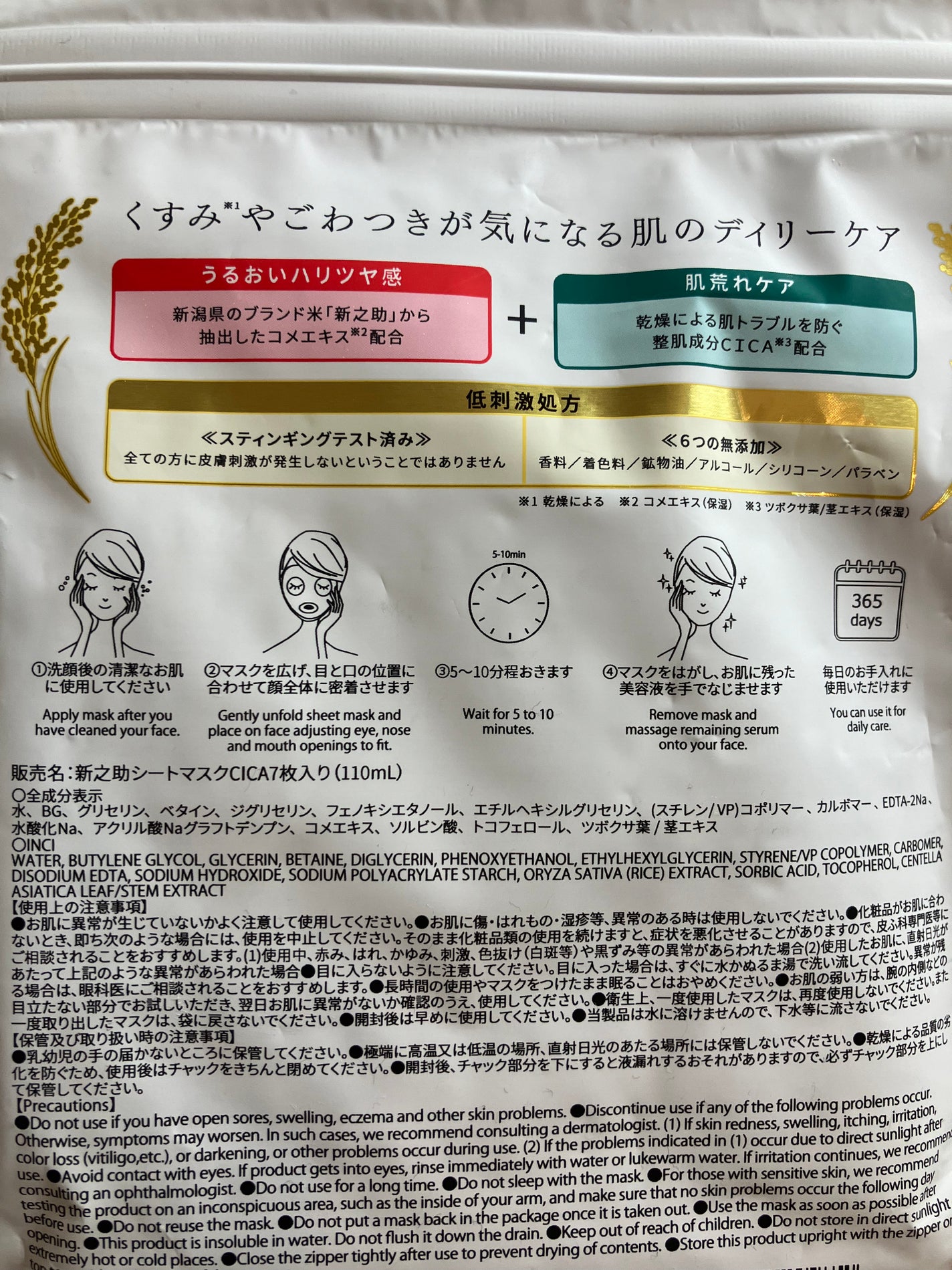 新之助シートマスクCICA/新之助 OKOME no COSME/シートマスク・パックを使ったクチコミ(2枚目)