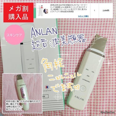 ウォーターピーリング超音波美顔器/ANLAN/美顔器・マッサージを使ったクチコミ（1枚目）