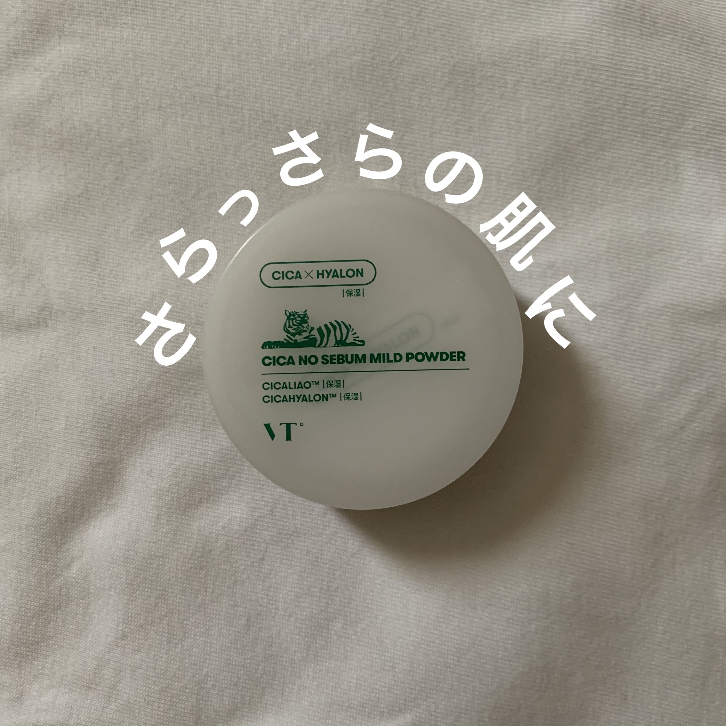 CICA ノーセバム マイルドパウダー/VT/ルースパウダーを使ったクチコミ（1枚目）