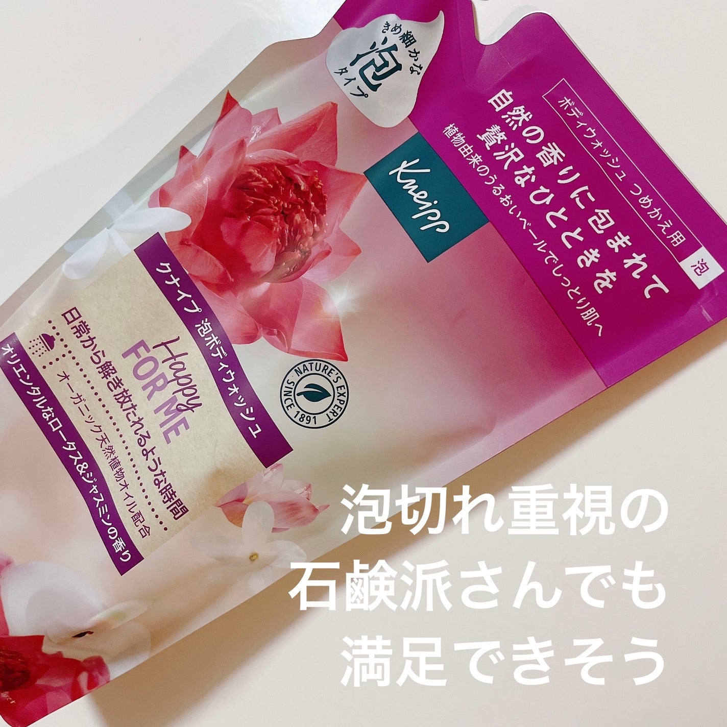 クナイプ 泡ボディウォッシュ ハッピーフォーミー ロータス&ジャスミンの香り/クナイプ/ボディソープを使ったクチコミ(1枚目)