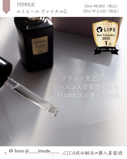 ルミエール ヴァイタルC/FEMMUE/ブースター・導入液を使ったクチコミ(2枚目)