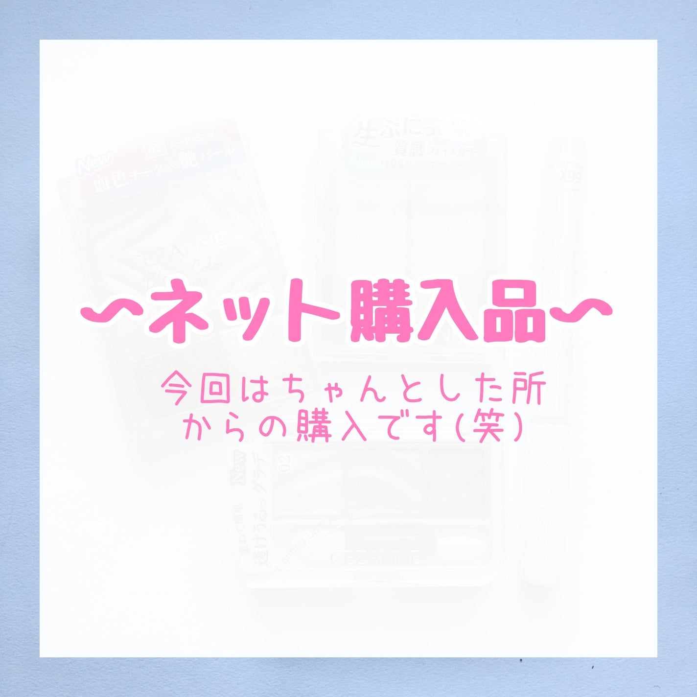 フェイスグロウカラー/CEZANNE/クリームハイライトを使ったクチコミ(1枚目)