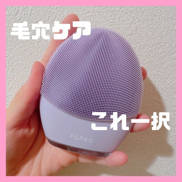 FOREO luna 3のクチコミ「FOREO フォレオ
luna 3
センシティブスキン

結構前に流行ったものかもしれませんが.....」（1枚目）