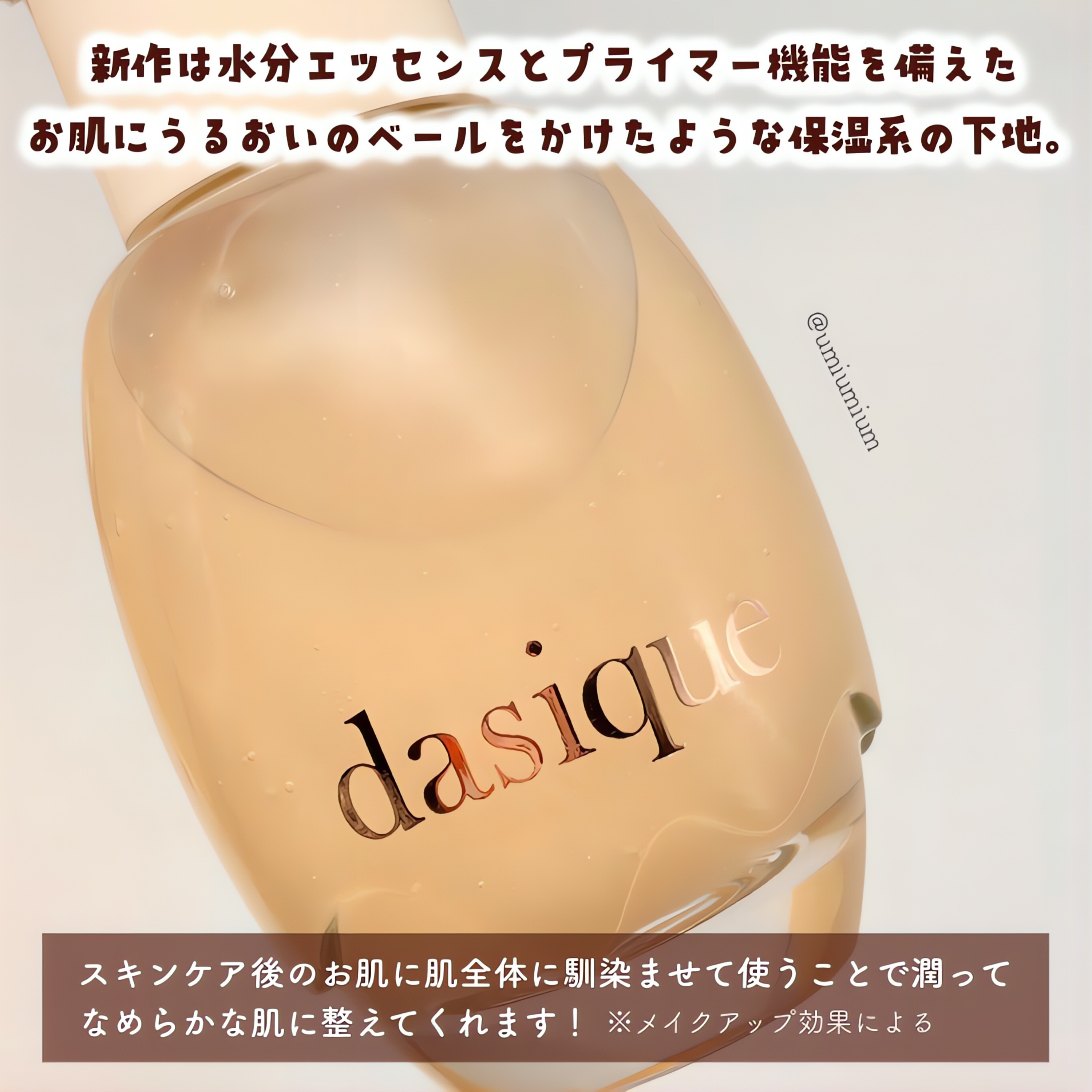 ウォーターベールプライマー/dasique/化粧下地を使ったクチコミ（3枚目）