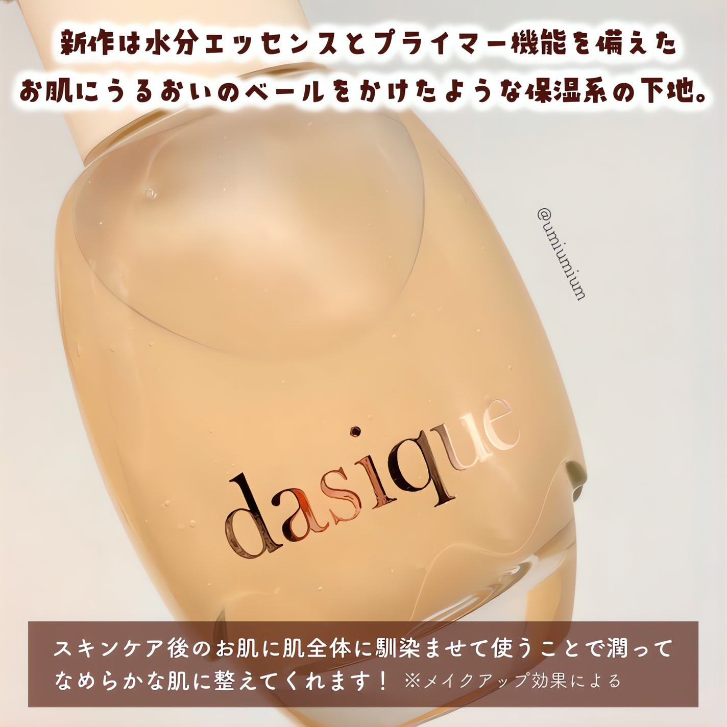 ウォーターベールプライマー/dasique/化粧下地を使ったクチコミ(3枚目)