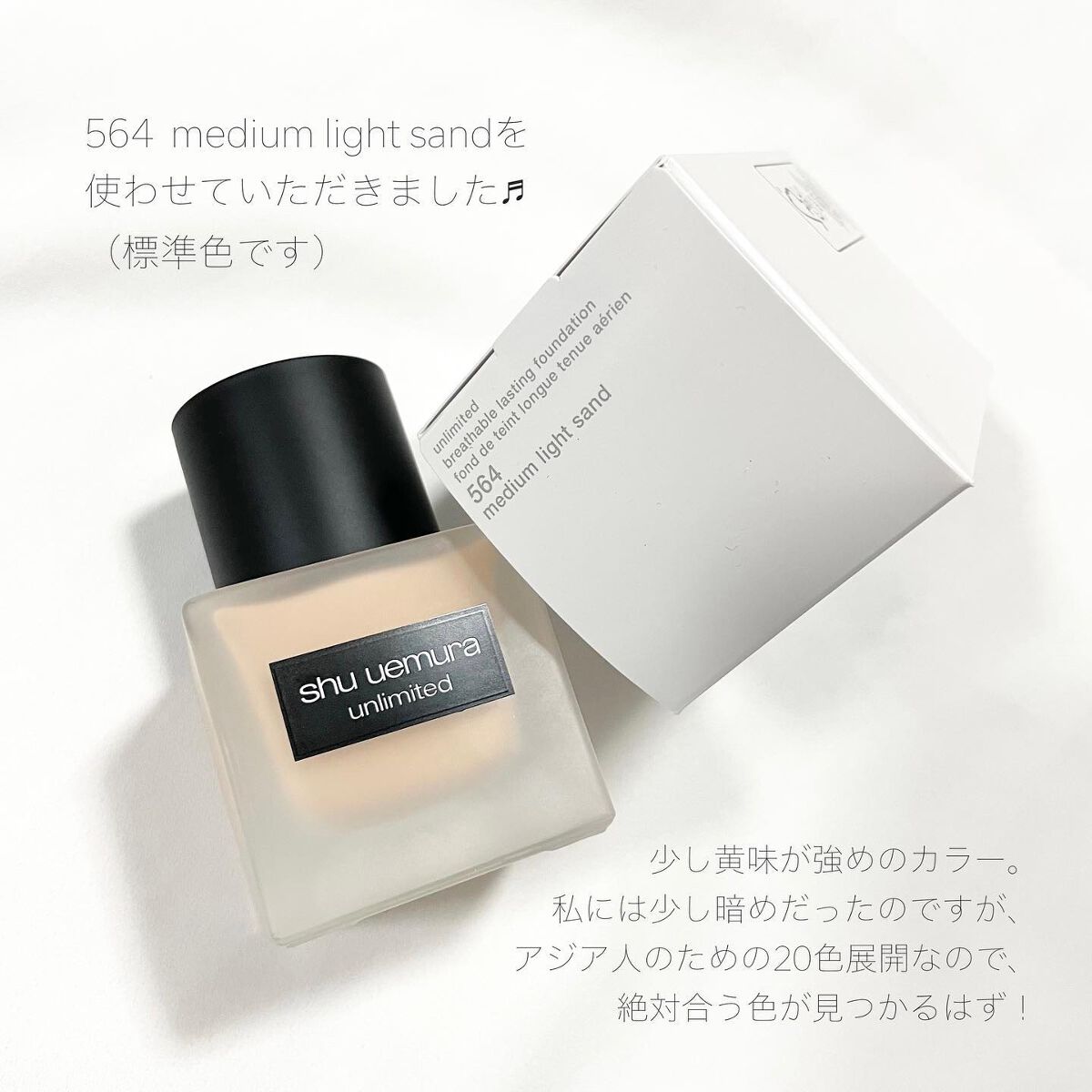 (旧)アンリミテッド ラスティング フルイド/shu uemura/リキッドファンデーションを使ったクチコミ(4枚目)