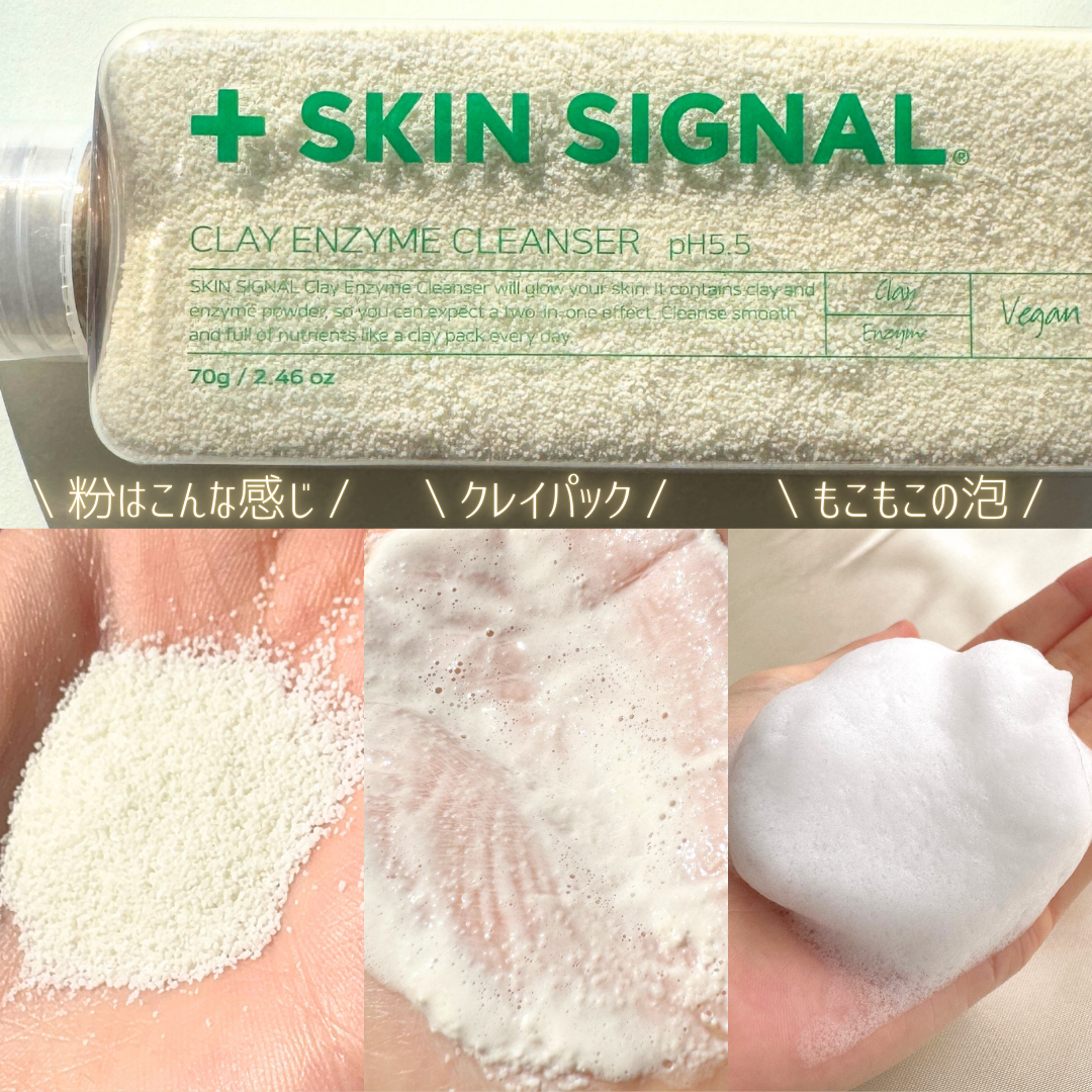 ピンククレイ酵素クレンザー/SKIN SIGNAL/洗顔パウダーを使ったクチコミ(3枚目)