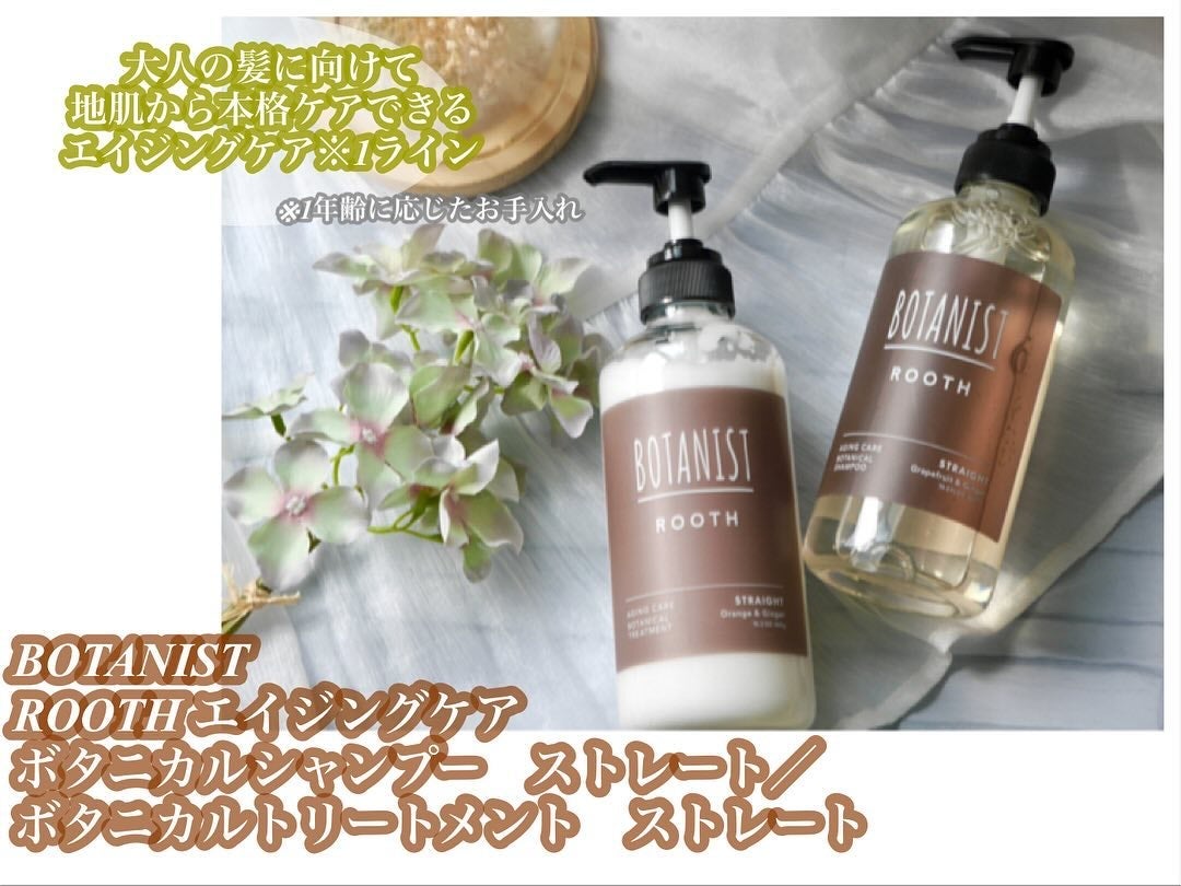 ルース エイジングケア ボタニカル シャンプー/トリートメント ストレート/BOTANIST/市販シャンプーを使ったクチコミ(1枚目)
