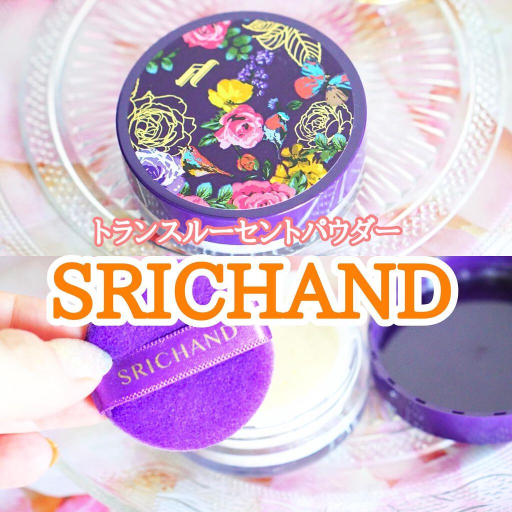 トランスルーセントパウダー/SRICHAND/ルースパウダーを使ったクチコミ(1枚目)