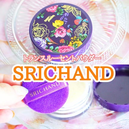 トランスルーセントパウダー/SRICHAND/ルースパウダーを使ったクチコミ(1枚目)