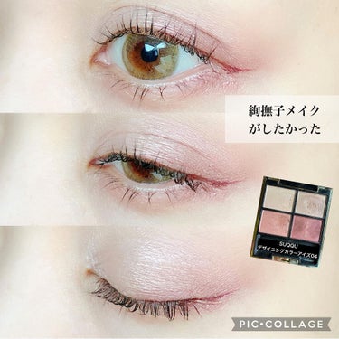 デザイニング カラー アイズ 04 絢撫子(AYANADESHIKO) / SUQQU(スック デザイニング カラー アイズ 04 絢撫子(AYANADESHIKO) / SUQQU(スック