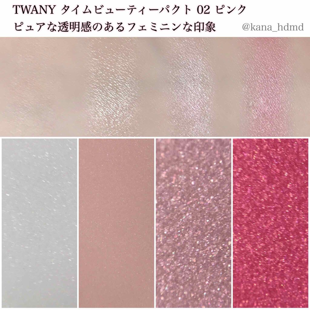 タイムビューティパクト/TWANY/クリームハイライトを使ったクチコミ(4枚目)