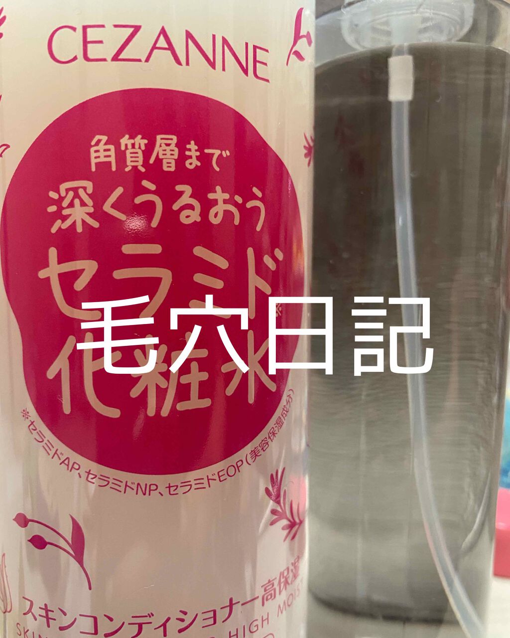 スキンコンディショナー高保湿/CEZANNE/化粧水を使ったクチコミ(1枚目)