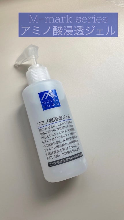 アミノ酸浸透ジェル 150mL/Mマークシリーズ/フェイスクリームを使ったクチコミ(1枚目)