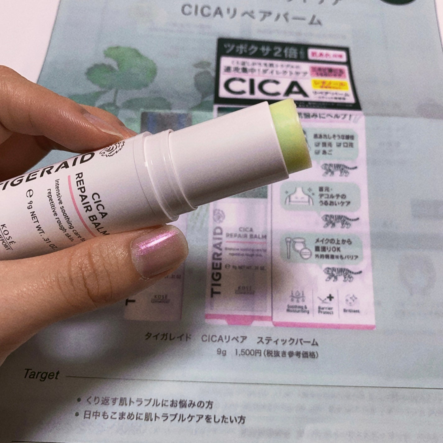 CICAリペア スティックバーム/タイガレイド/美容液を使ったクチコミ(2枚目)