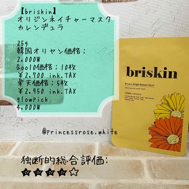 Origin Nature Mask/briskin/シートマスク・パックを使ったクチコミ（1枚目）