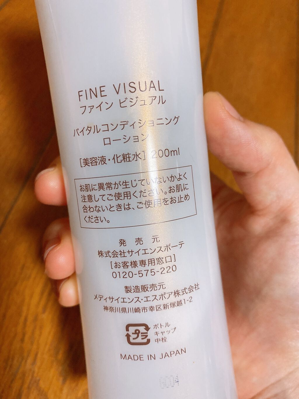バイタルコンディショニングローション/FINE VISUAL/化粧水を使ったクチコミ（2枚目）