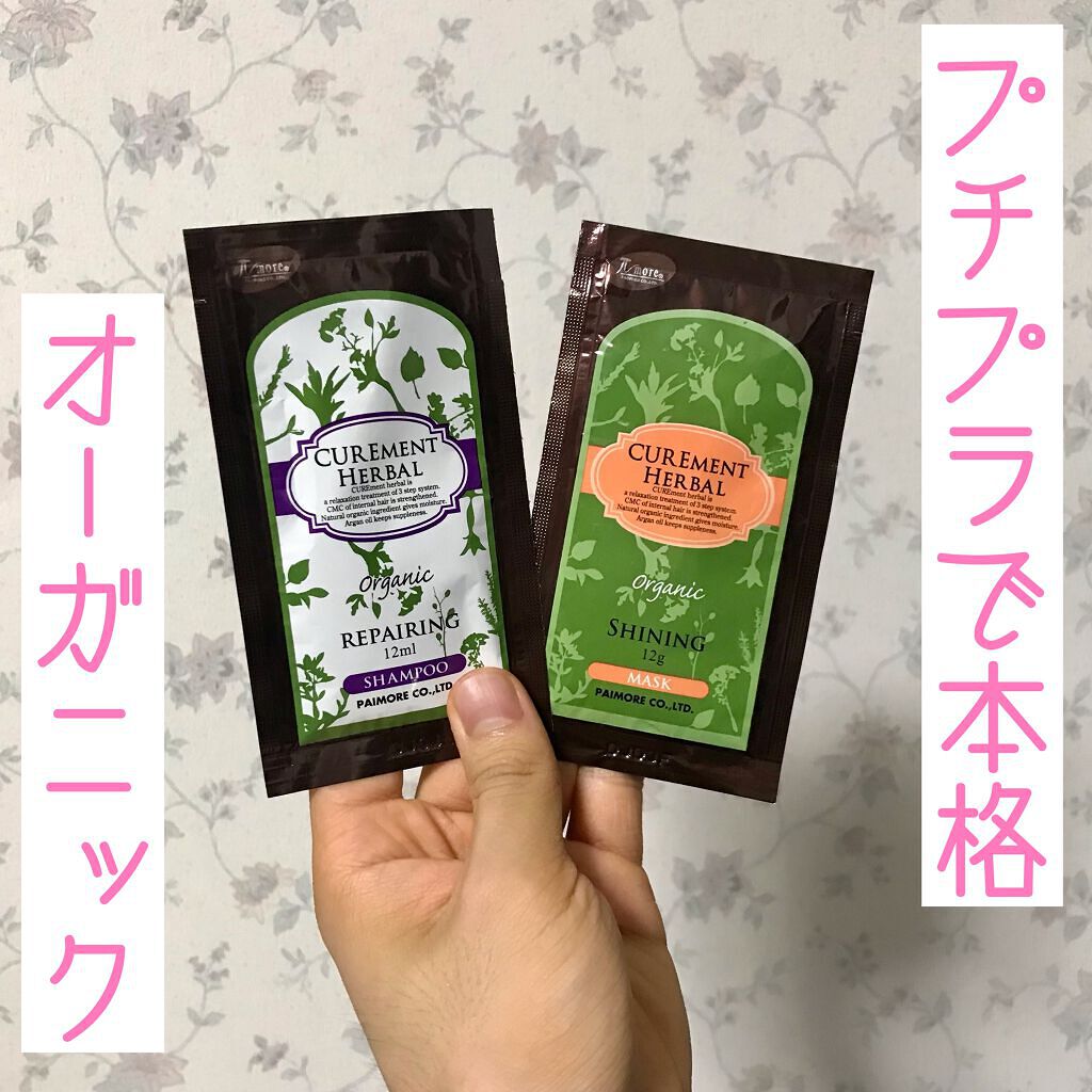 「パイモア」から「キュアメントハーバル」シャンプー・トリートメント！

パイモアはサロン用のヘアケアメーカーで、特にデジタルパーマで有名な会社です。

シャンプーはそこまで力を入れてないのかな？って感じですが、
この「キュアメントハーバル」