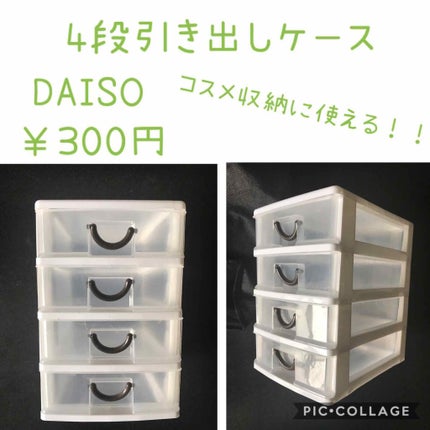 4段åŒãåºãã±ãŒã¹/DAISO/ãã®ä»ã䜿ã£ãã¯ãã³ãïŒ1æç®ïŒ