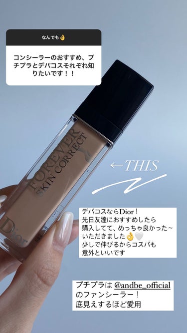 【旧】ディオールスキン フォーエヴァー スキン コレクト コンシーラー/Dior/リキッドコンシーラーを使ったクチコミ（1枚目）