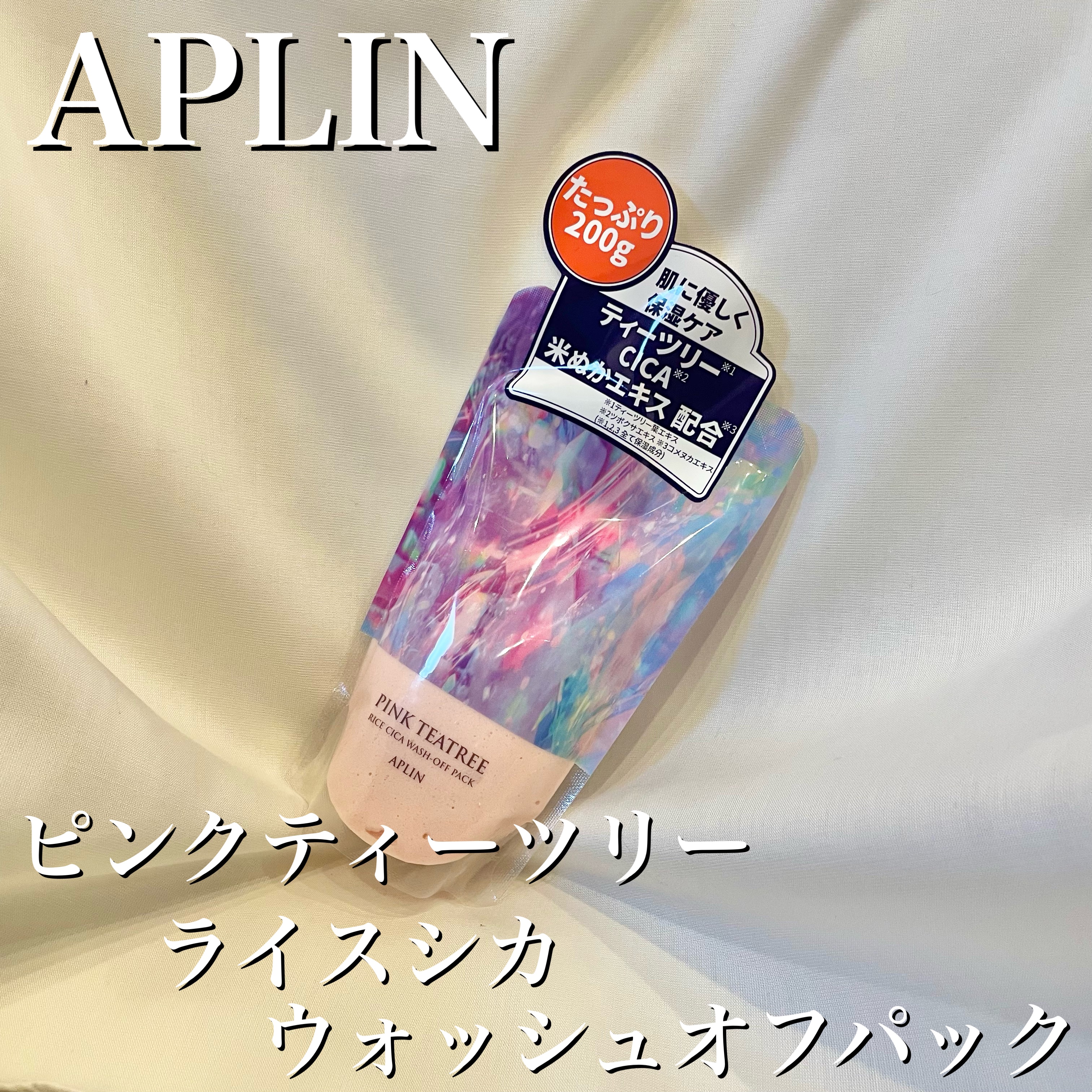 ピンクティーツリーライスシカウォッシュオフパック/APLIN/洗い流すパック・マスクを使ったクチコミ（2枚目）