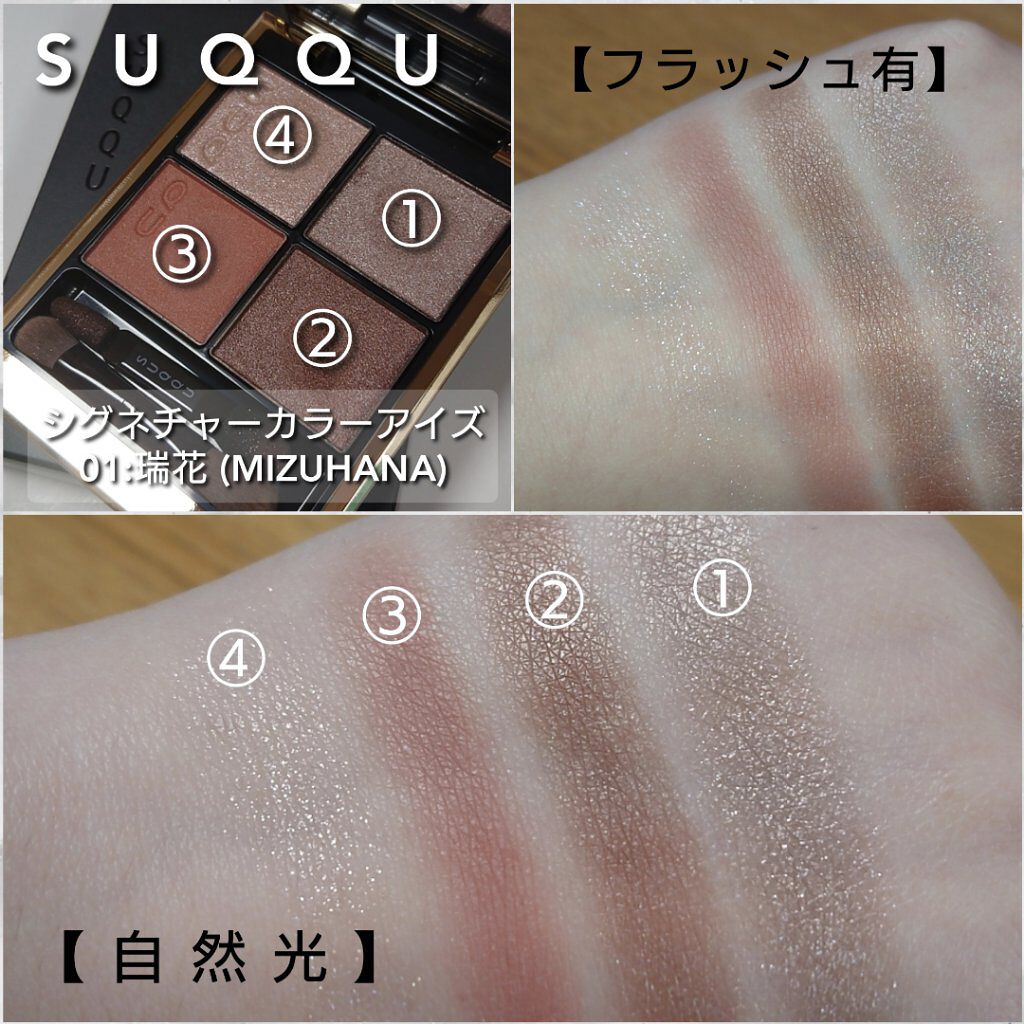 シグニチャー カラー アイズ/SUQQU/アイシャドウパレットを使ったクチコミ（3枚目）