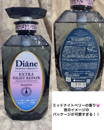 エクストラナイトリペア シャンプー&トリートメント/ダイアン/市販シャンプーを使ったクチコミ(5枚目)