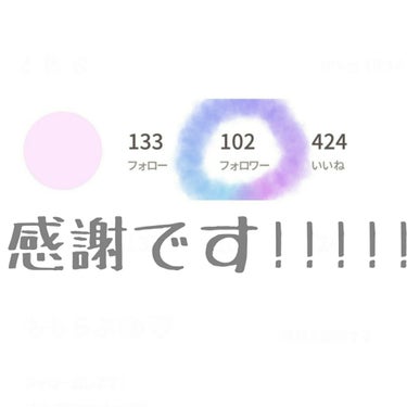 
ななななななななななななななななな

なんと!!!!!!!!!!!!!!!



フォロワーさんが！100人を突破

しましたー！🎉🎉🎉

ほんとに！
皆さんありがとうございます!!!!


まだ全然