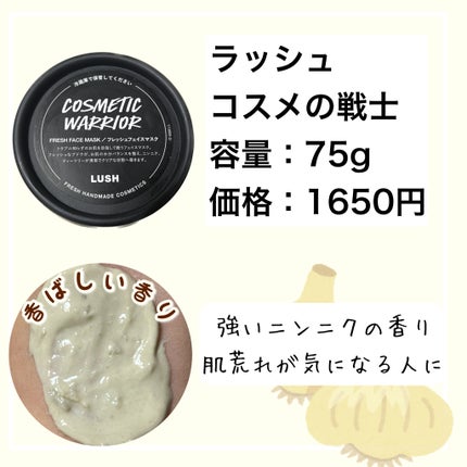コスメの戦士(乙女の戦士)/ラッシュ/洗い流すパック・マスクを使ったクチコミ(2枚目)
